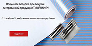 В период с 15 октября по 31 января в нашем магазине проходят сразу 2 акции!