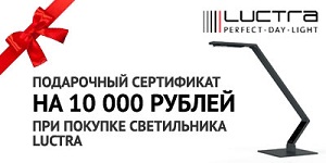 Двойная выгода в одном светильнике