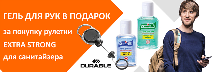 При покупке рулетки Extra Strong — санитайзер Sanitelle в подарок. При покупке рулетки Extra Strong — санитайзер Sanitelle в подарок.