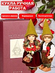 Подарочный набор кукол коллекционных авторских Birgitte Frigast Sofus&Karla